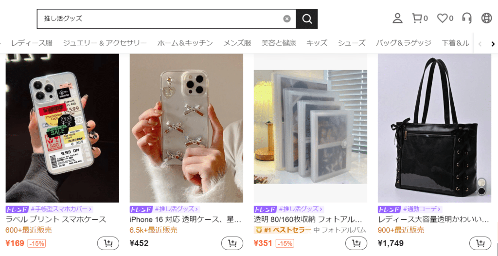 shein 検索 推し活グッズ