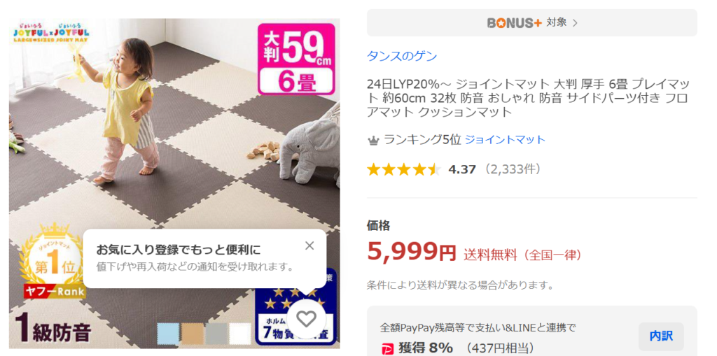 ジョイントマット Yahoo!ショッピング