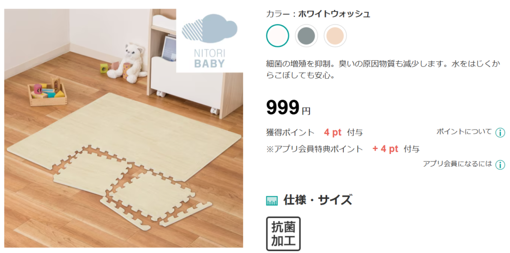 ジョイントマット ニトリ