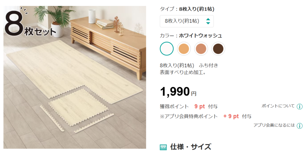 ジョイントマット ニトリ