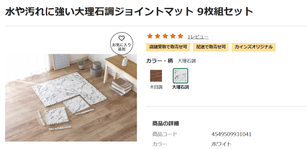 ジョイントマット カインズ