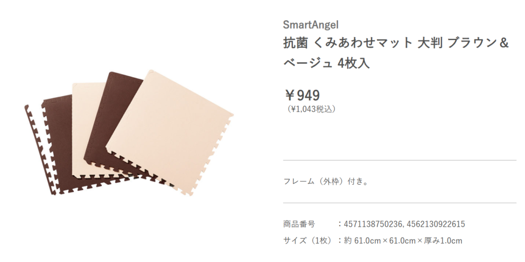 ジョイントマット 西松屋