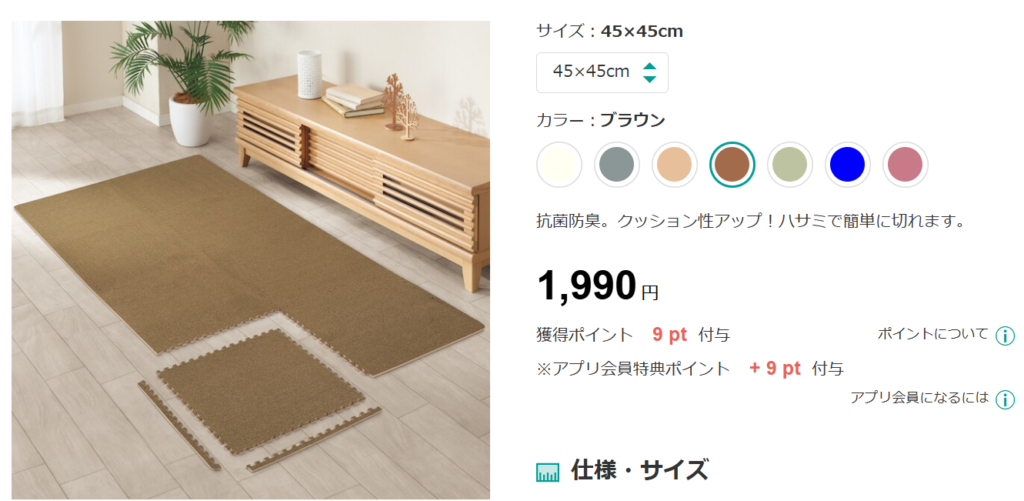 ジョイントマット ニトリ