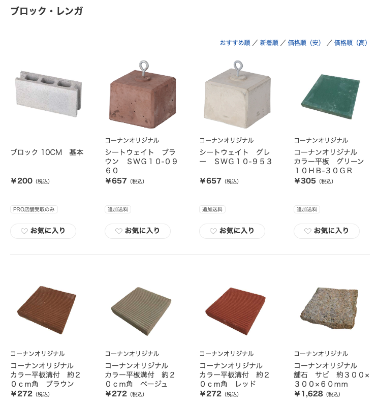 レンガ コーナン