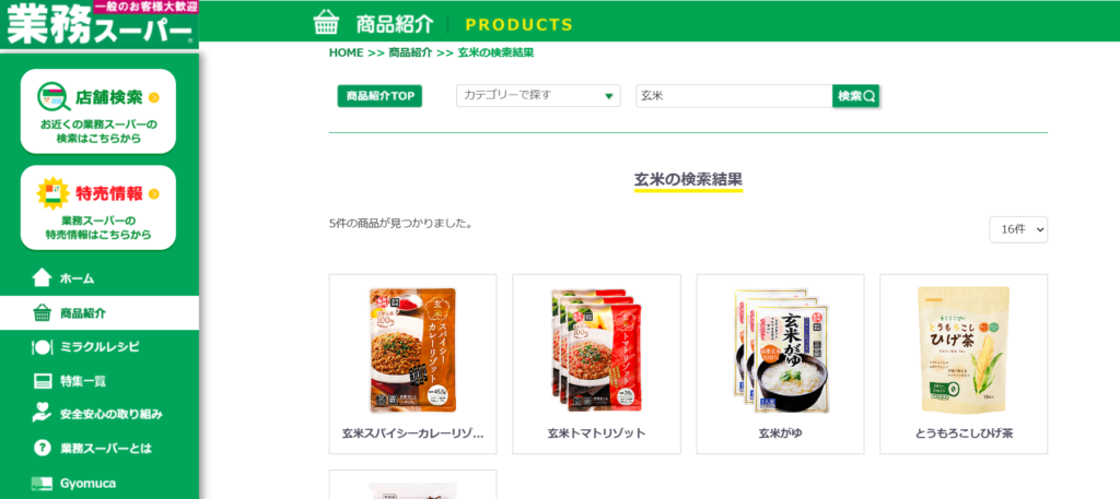 業務スーパーオンライン 玄米