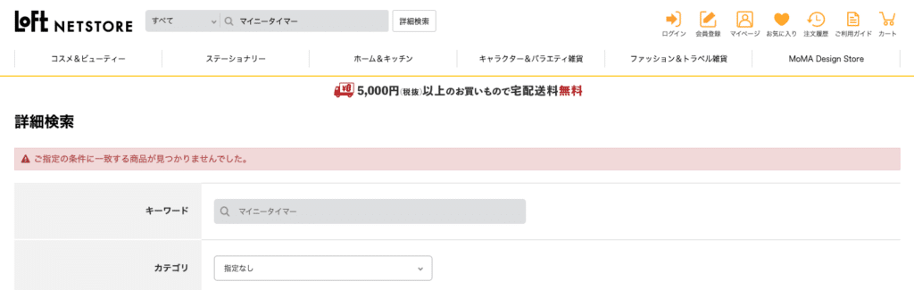 マイニータイマー ロフト