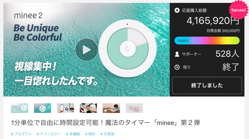 マイニータイマー Makuake