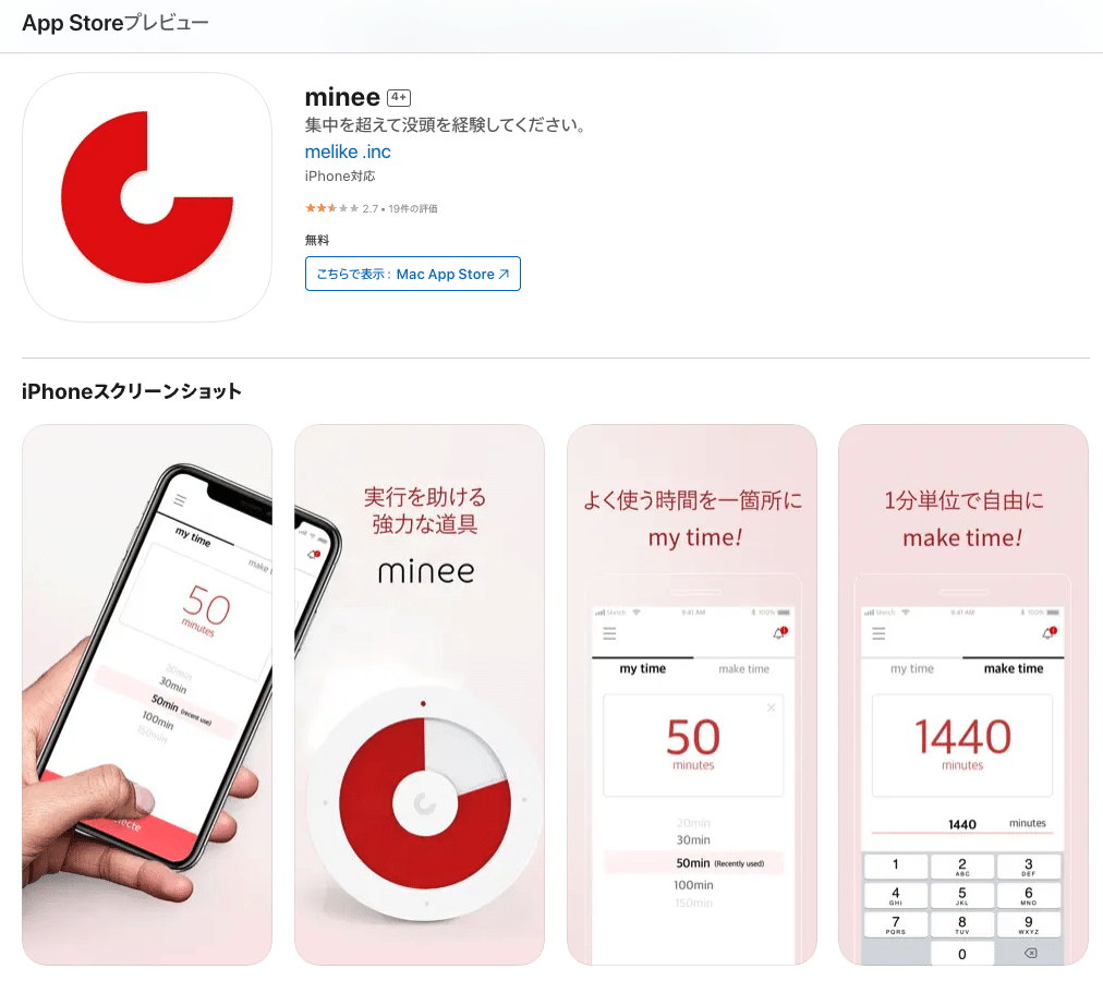 マイニータイマー アプリ